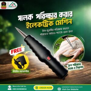পালক পরিষ্কার করার ইলেকট্রিক মেশিন