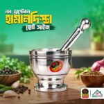 নন-ড্রাস্টেবল হামানদিস্তা (ছোট সাইজ)